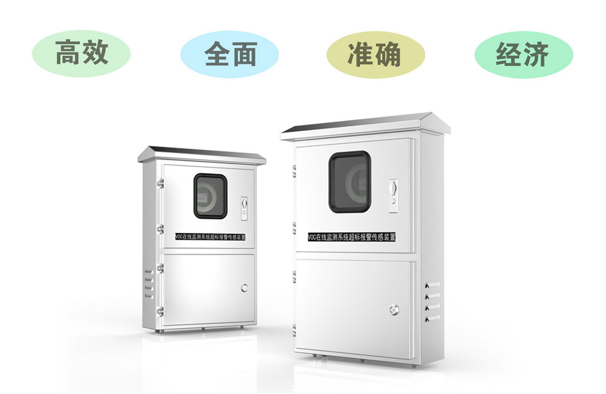 vocs超標(biāo)報(bào)警裝置.jpg vocs超標(biāo)報(bào)警裝置.jpg